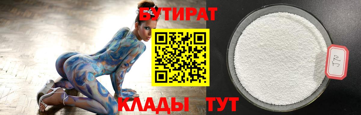 БУТИРАТ оксибутират  Вход с VPN  Чебаркуль 