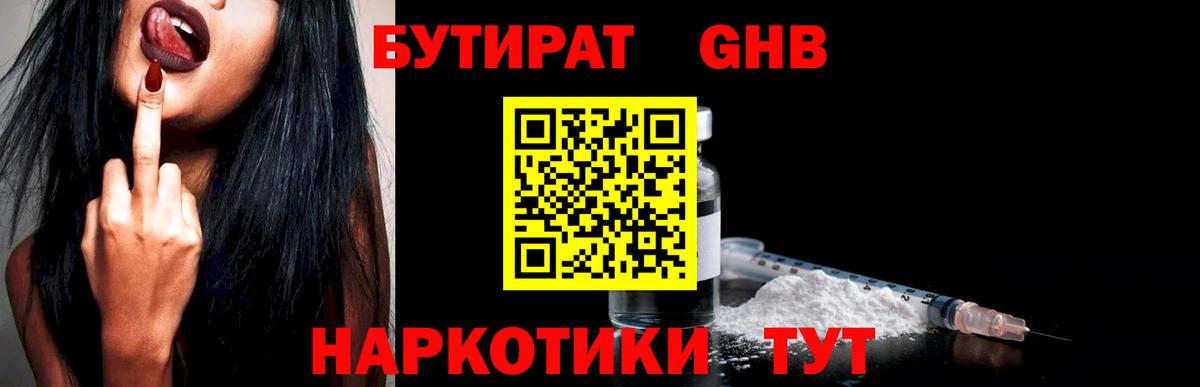 БУТИРАТ бутандиол Чебаркуль