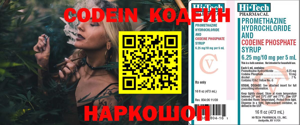 Кодеиновый сироп Lean напиток Lean (лин) Чебаркуль