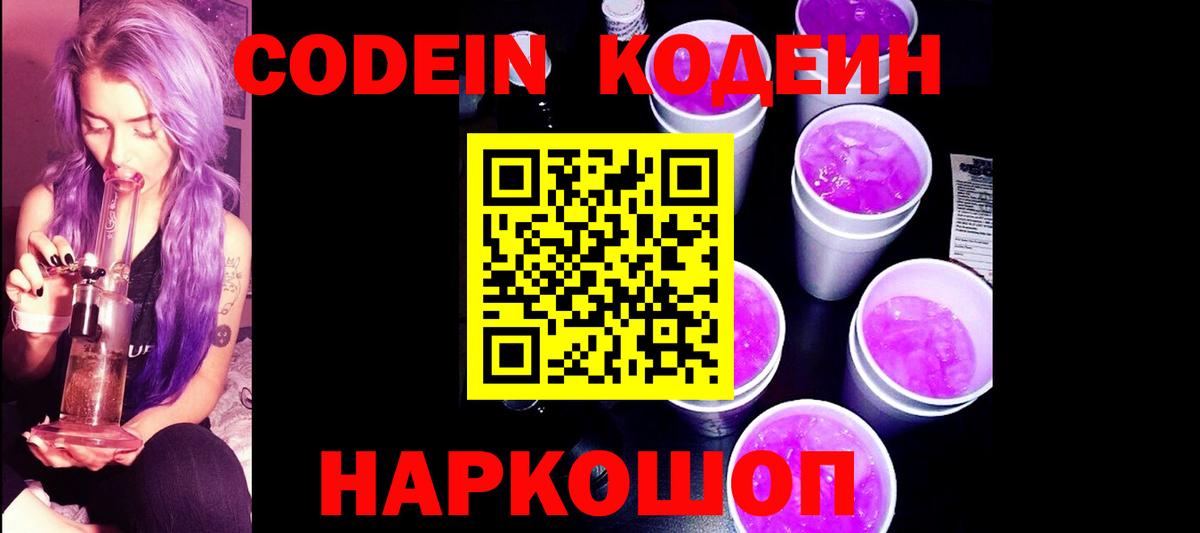 Чебаркуль  Codein напиток Lean (лин)  Вход с VPN 