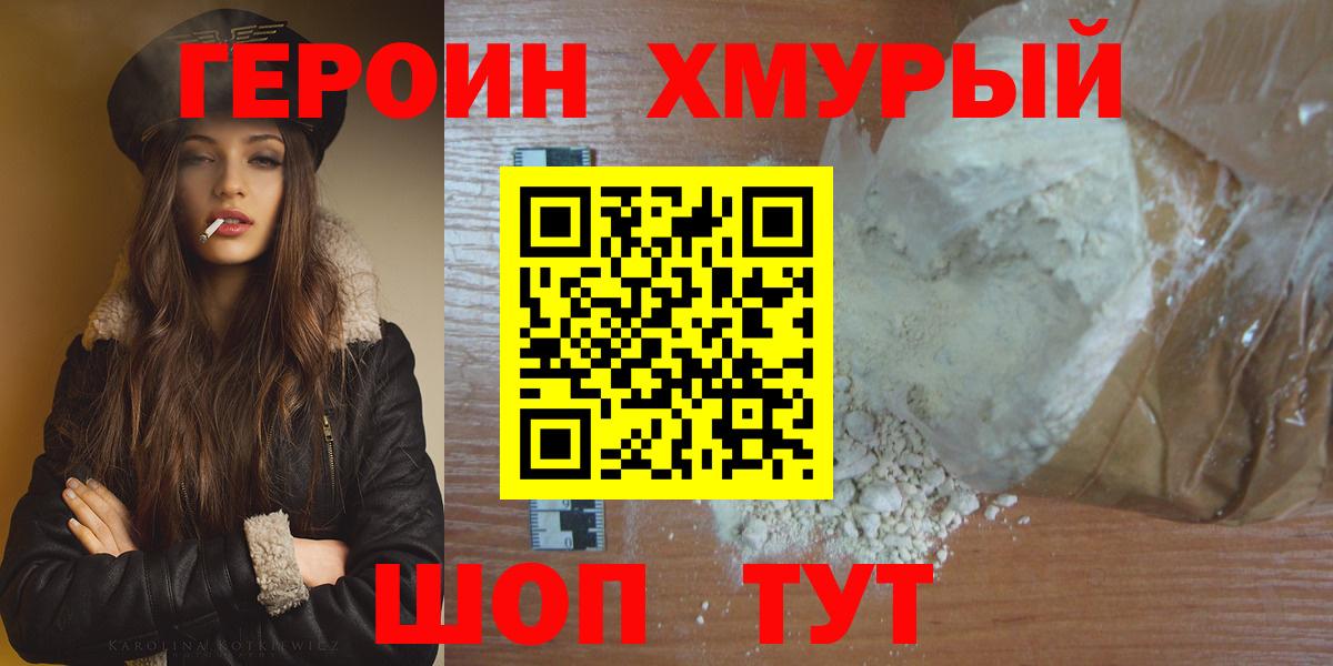 ГЕРОИН  Вход с VPN  Чебаркуль  Героин герыч 