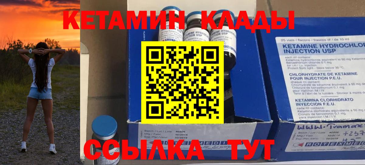 Чебаркуль  КЕТАМИН ketamine  Вход с VPN 