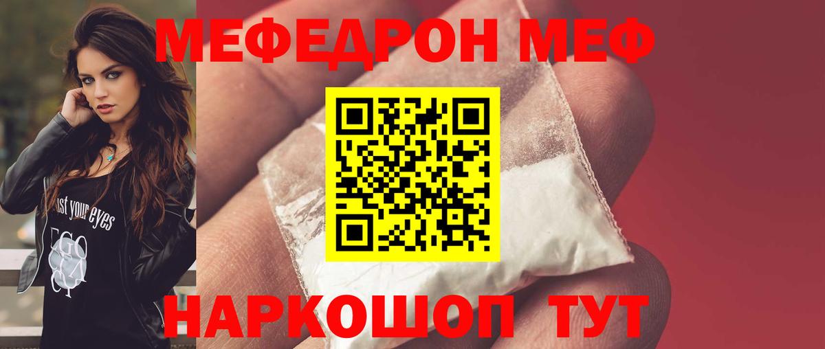 Мефедрон мука Чебаркуль