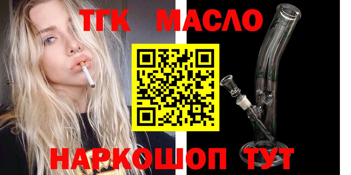 ТГК THC oil Чебаркуль